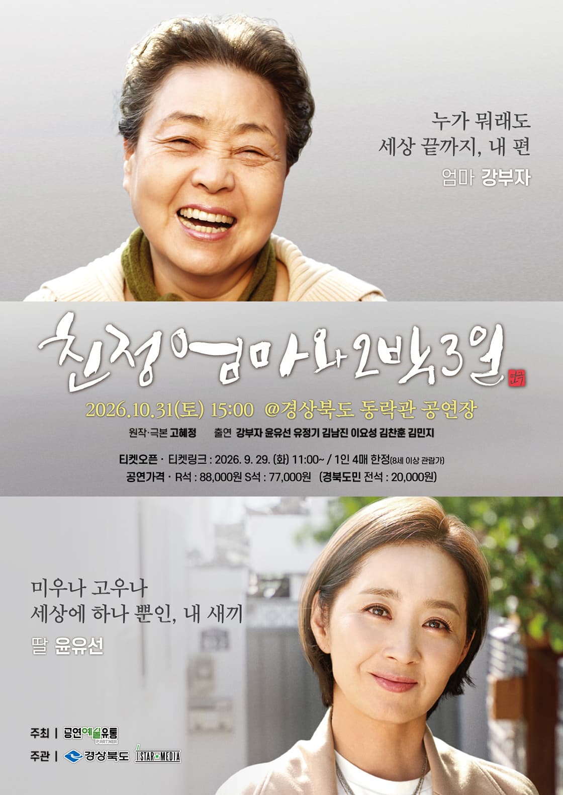 [안동] 친정엄마와 2박3일