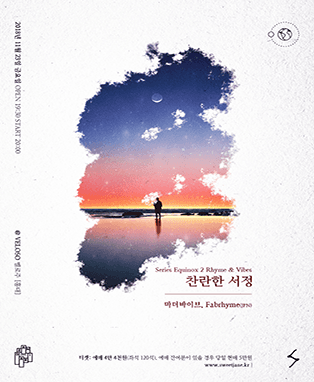 "찬란한 서정" 마더바이브 & 파브라임(JPN)