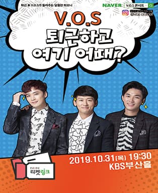 V.O.S 콘서트 퇴근하고 여기 어때? -부산