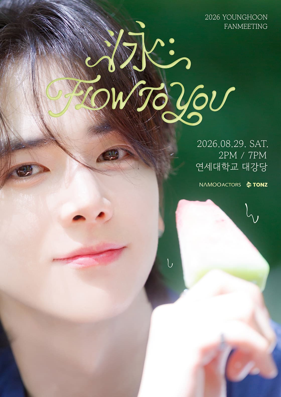 2026 영훈 팬미팅 [泳: FLOW TO YOU]