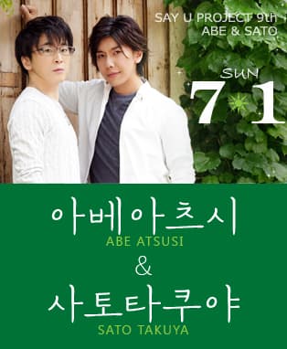 SAY U Project 9th ABE & SATO