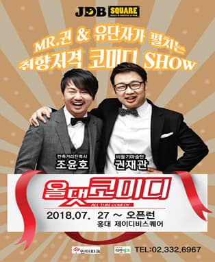 올댓코미디