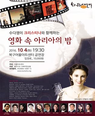 영화 속 아리아의 밤 - 대구
