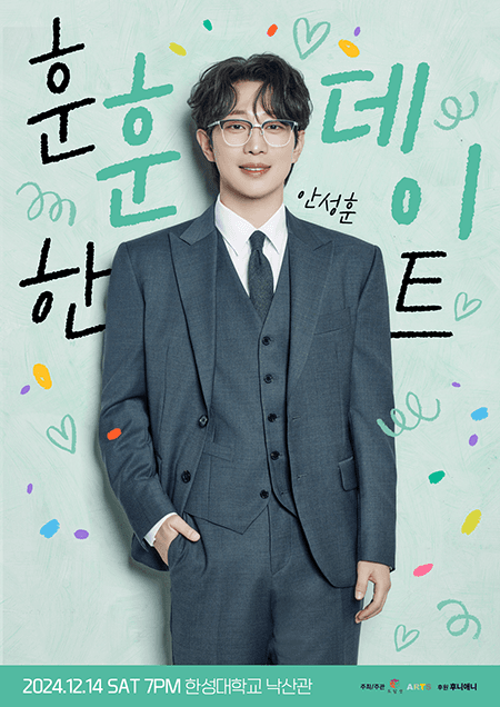 2024 안성훈 팬미팅
