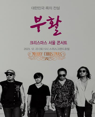 2023 부활 크리스마스 콘서트