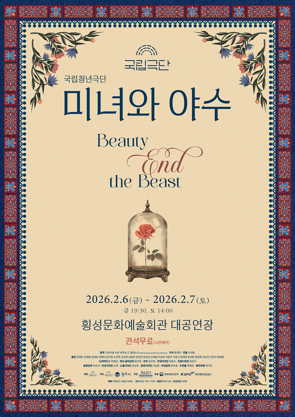 국립청년극단 <미녀와야수> - 횡성