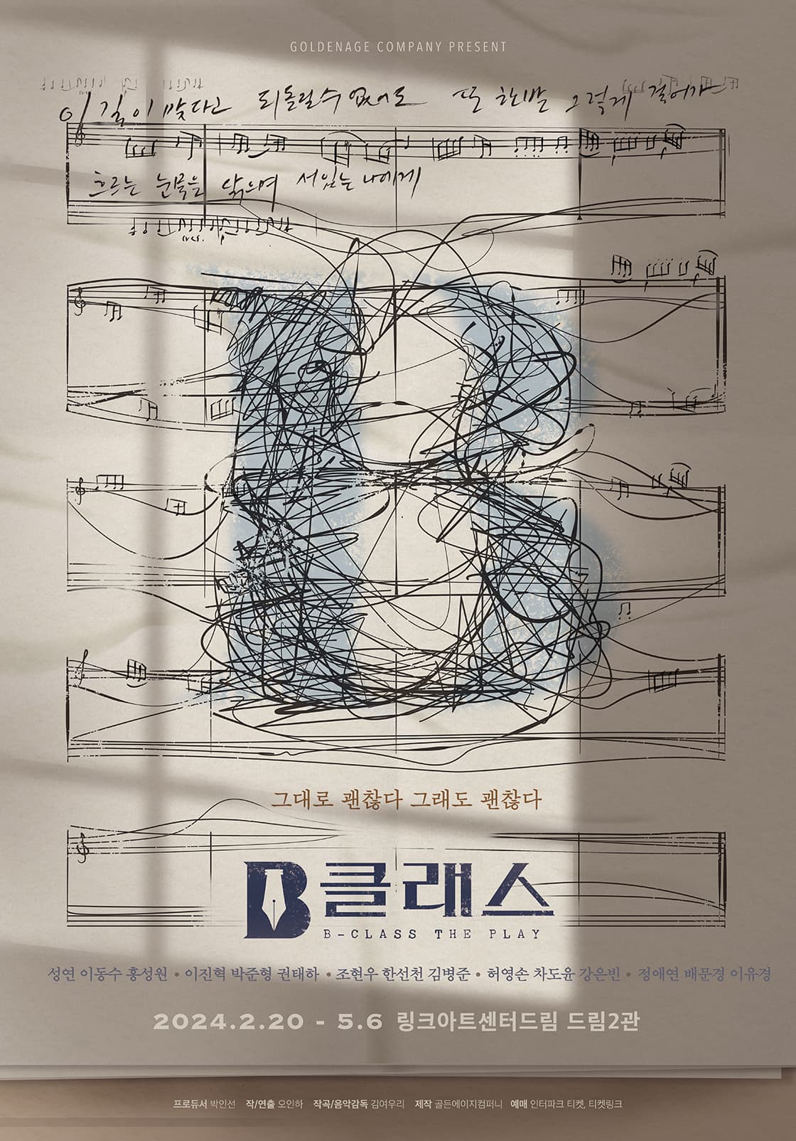 연극<비클래스>