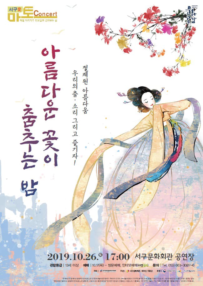 아름다운 꽃이 춤추는 밤
