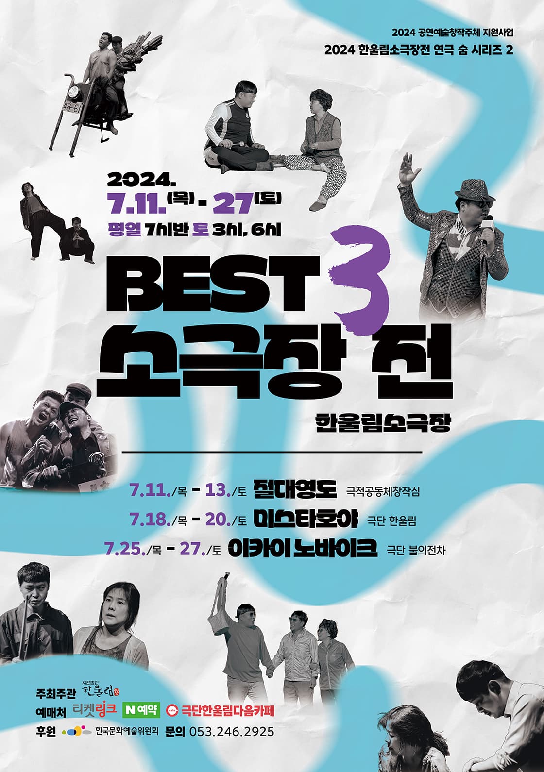 연극 <절대영도> - 대구