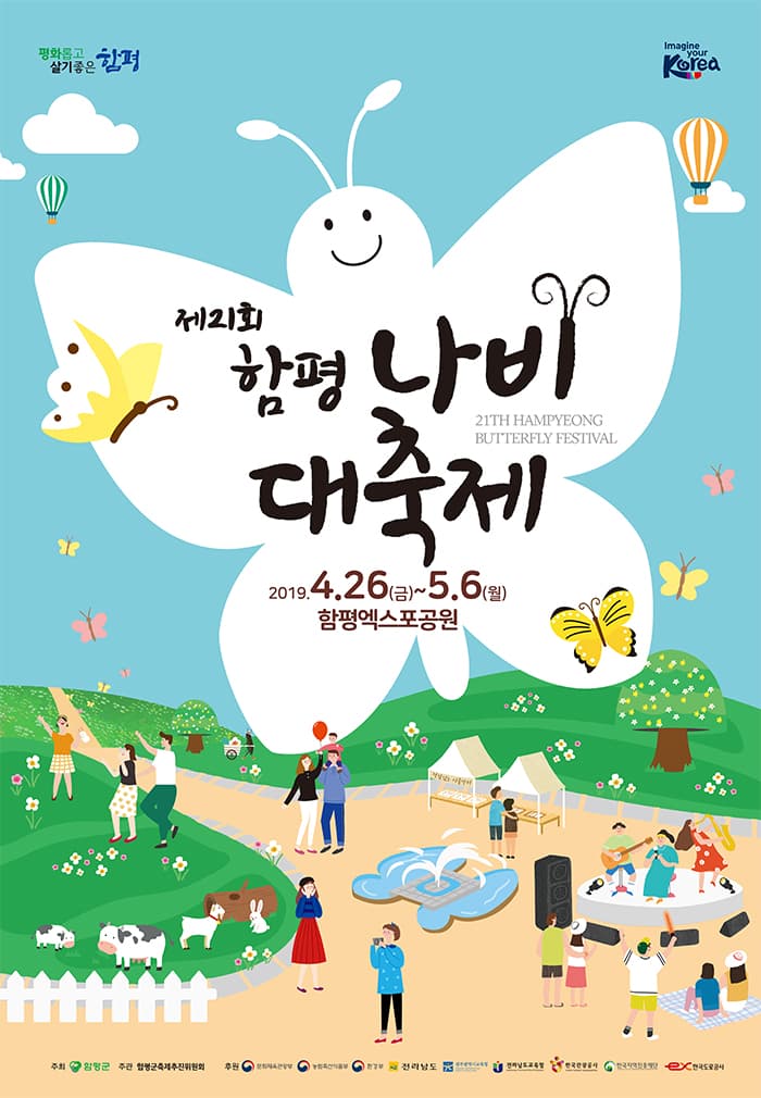 제21회 함평나비대축제