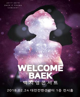 2017-2018 백지영 콘서트 “WELCOME-BAEK”–대전