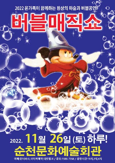 (순천) 2022 버블매직쇼