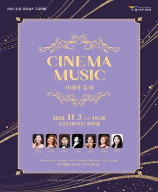 CINEMA MUSIC - 대구