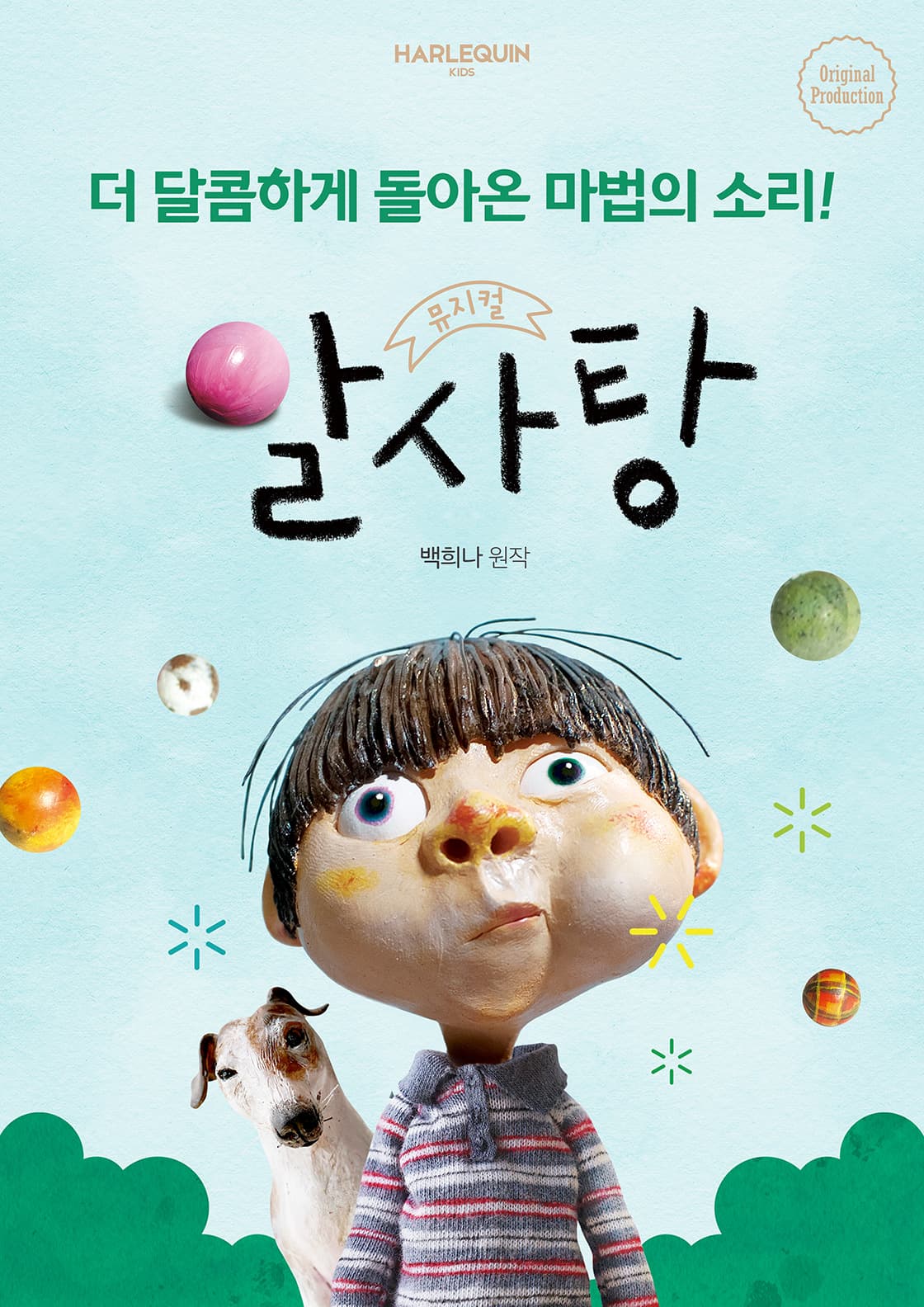 뮤지컬 <알사탕> - 서울숲