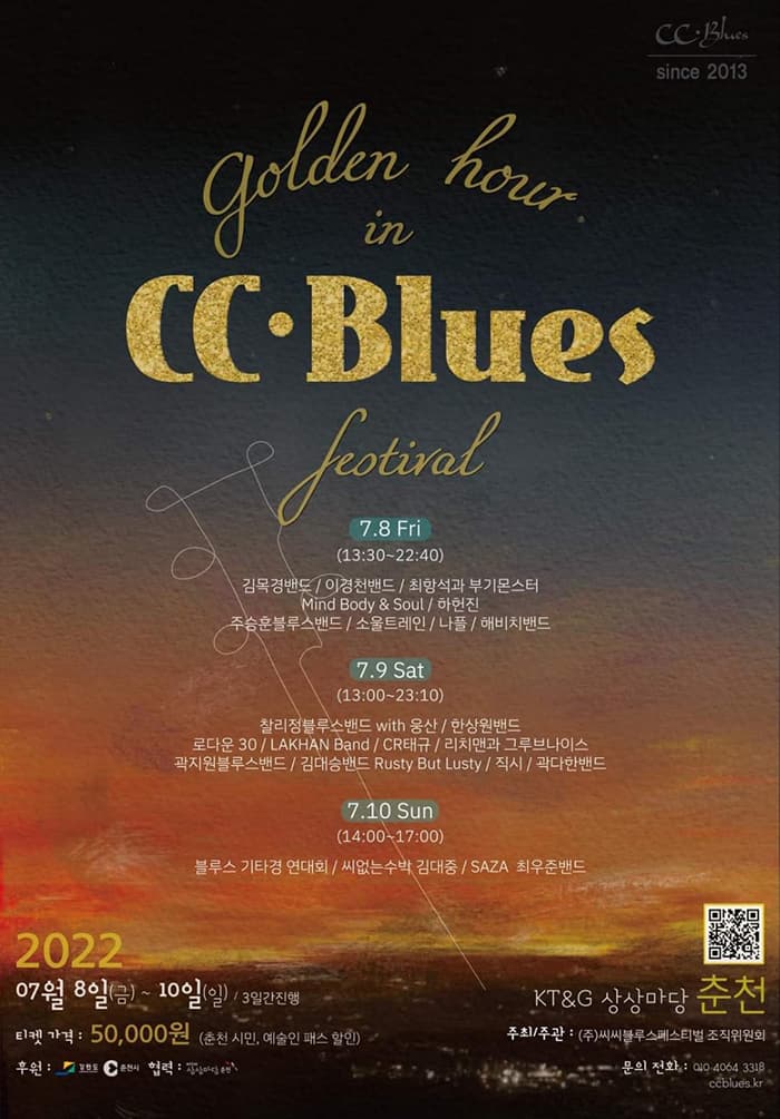 2022 CC블루스 페스티벌