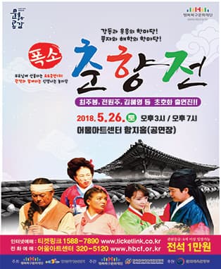 악극 폭소 춘향전 - 대구