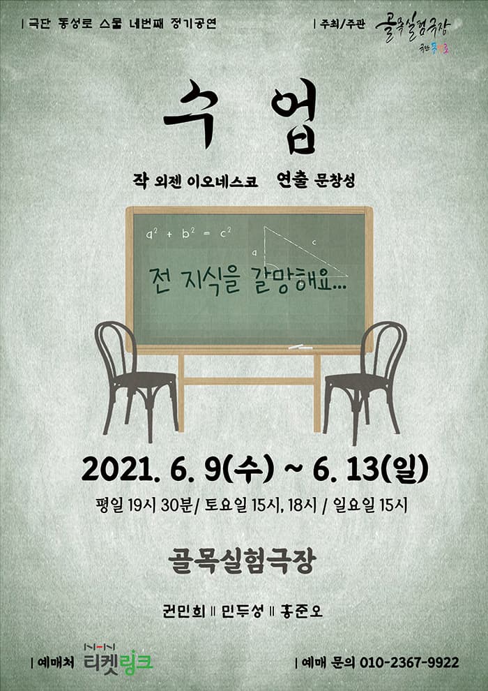 연극 수업 - 대구