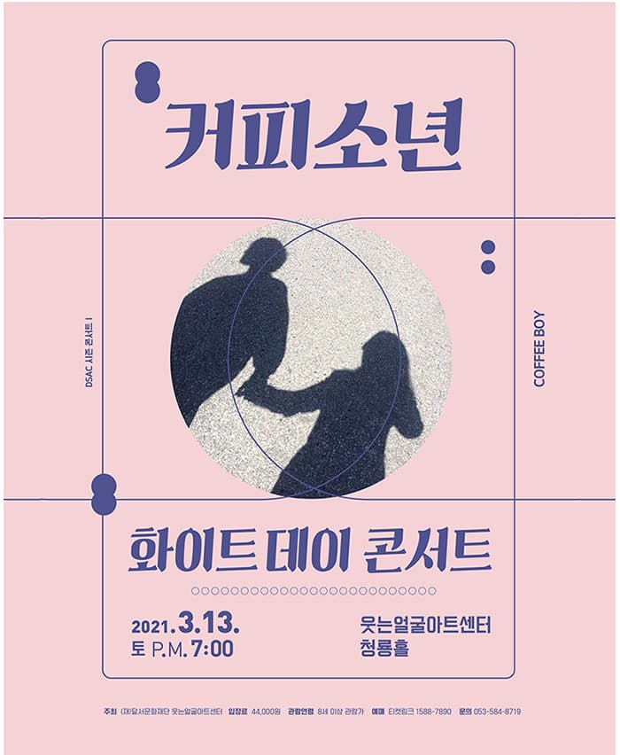 화이트데이 콘서트 커피소년 - 대구