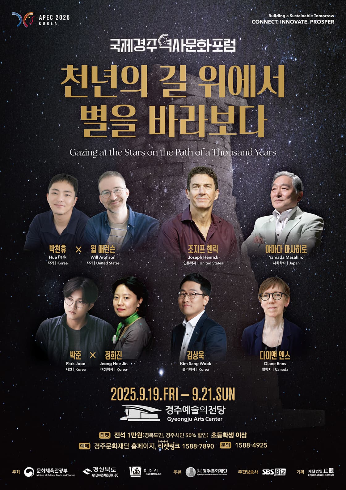 2025 국제경주역사문화포럼 <세션2 : 조지프 헨릭(Joseph Henrich)>