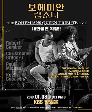 보헤미안 랩소디 LIVE:영국 더 보헤미안스 그룹 내한공연 - 창원