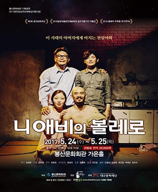 니 애비의 볼레로 - 대구