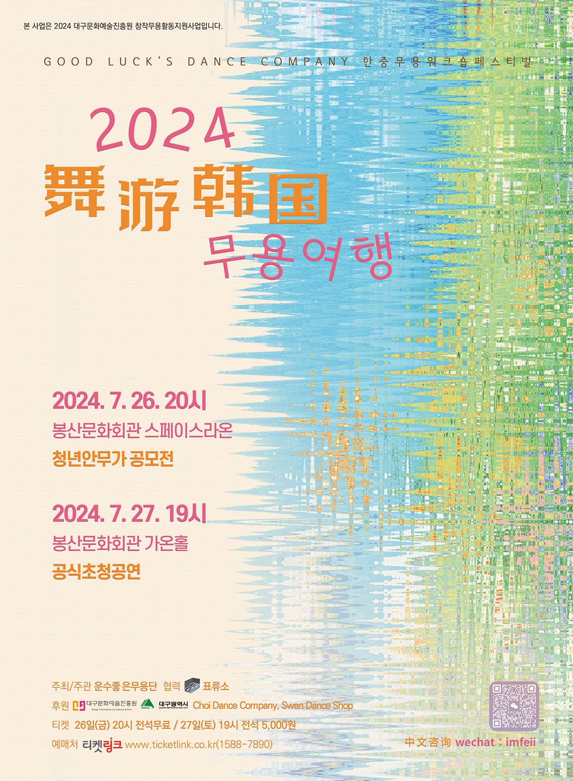 2024 무용여행舞游韓國 - 대구