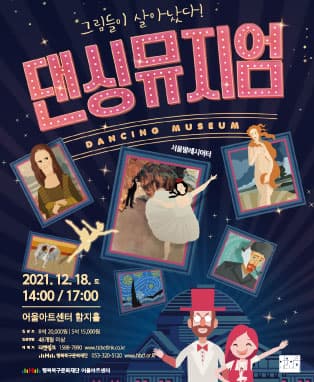 가족발레 댄싱뮤지엄 - 대구