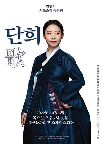 김단희 서도소리 독창회 - 대구