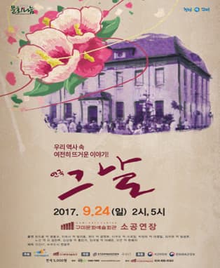 연극 '그날' - 구미