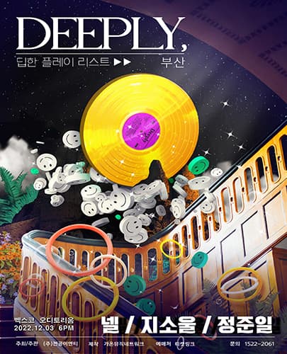 DEEPLY 딥플리 콘서트 <넬,지소울,정준일> - 부산