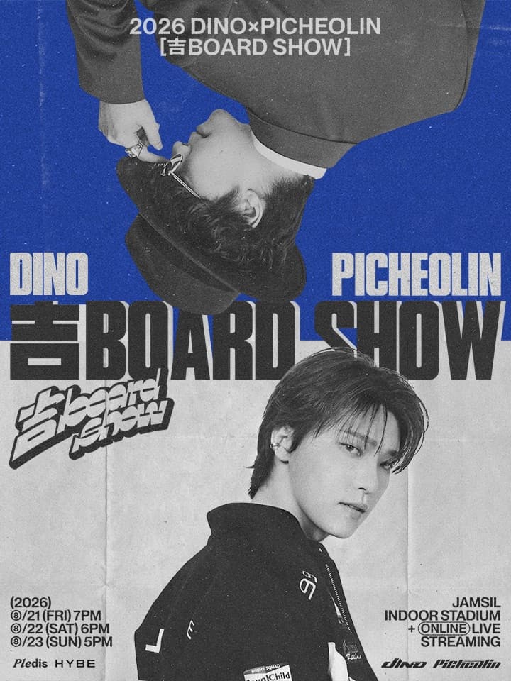 2026 디노X피철인 [吉BOARD SHOW]