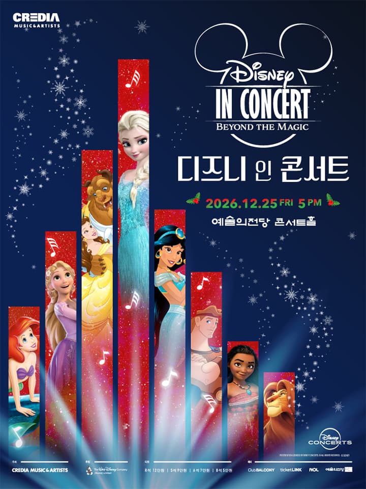 디즈니 인 콘서트 < Beyond the Magic >