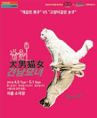 연극 [견남묘녀]