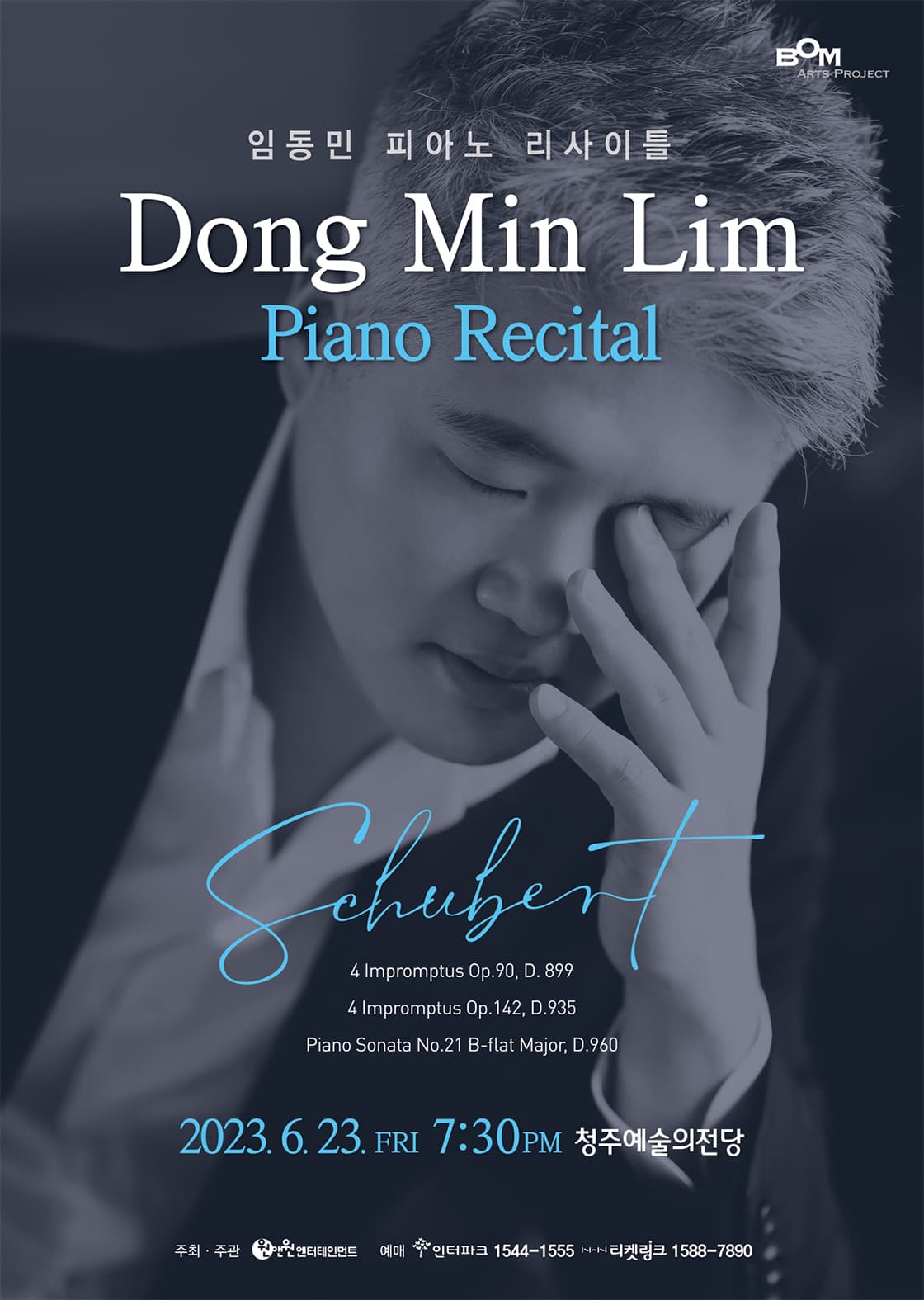 임동민 피아노 리사이틀 < Schubert > - 청주