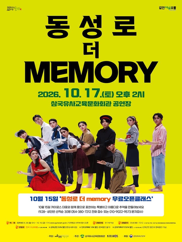 동성로 The memory - 군위