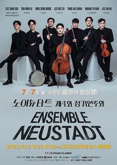노이슈타트 제4회 정기연주회- 대구