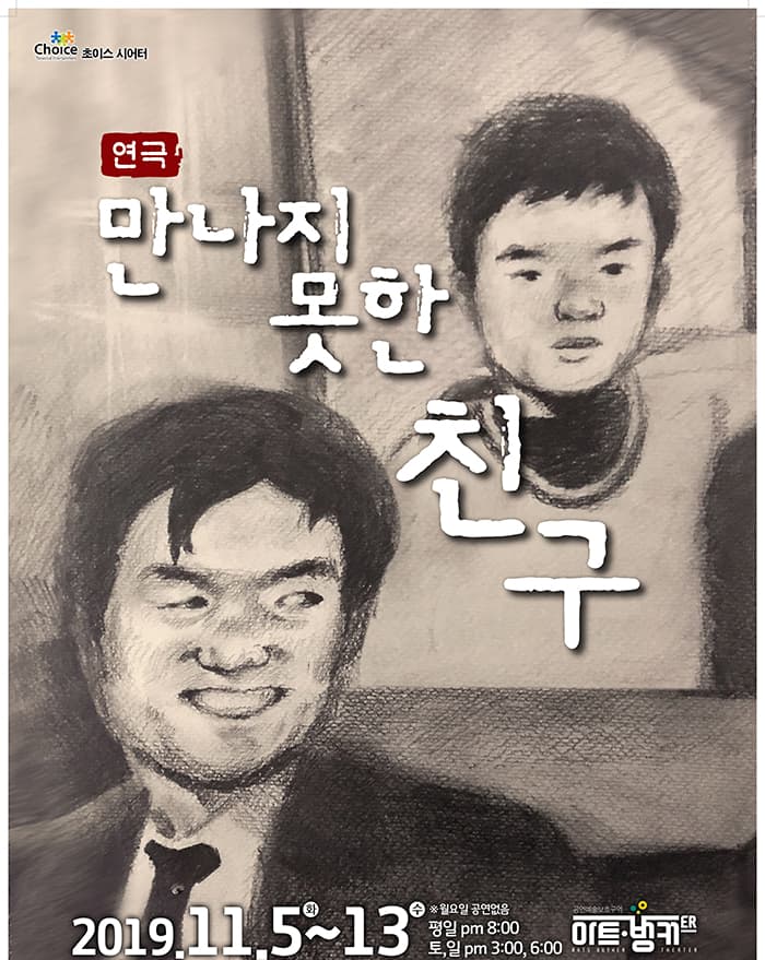 연극 만나지 못한 친구 - 대구