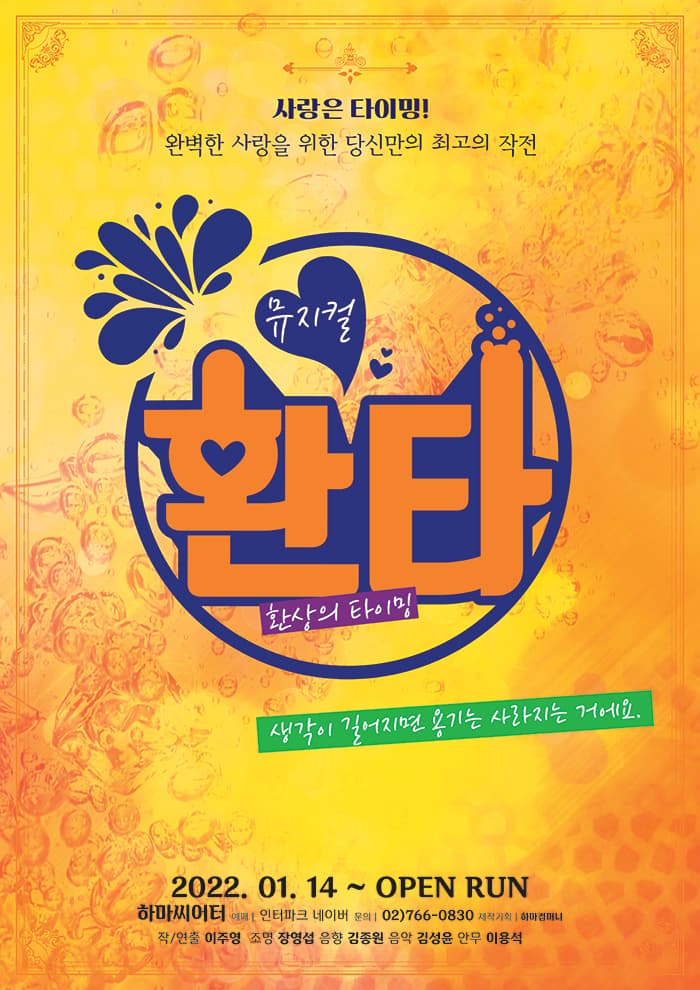 뮤지컬 환타