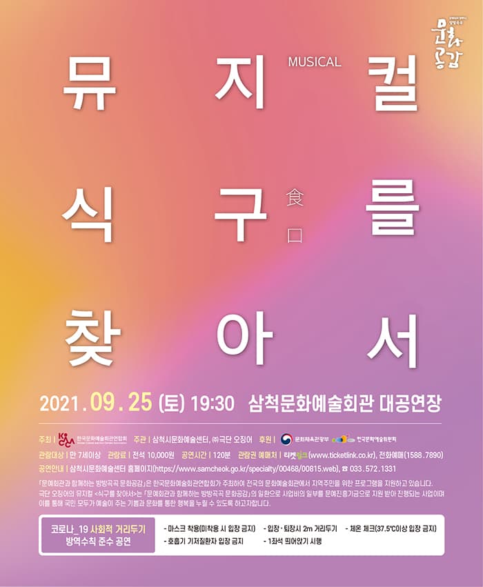 뮤지컬 ‘식구를 찾아서’