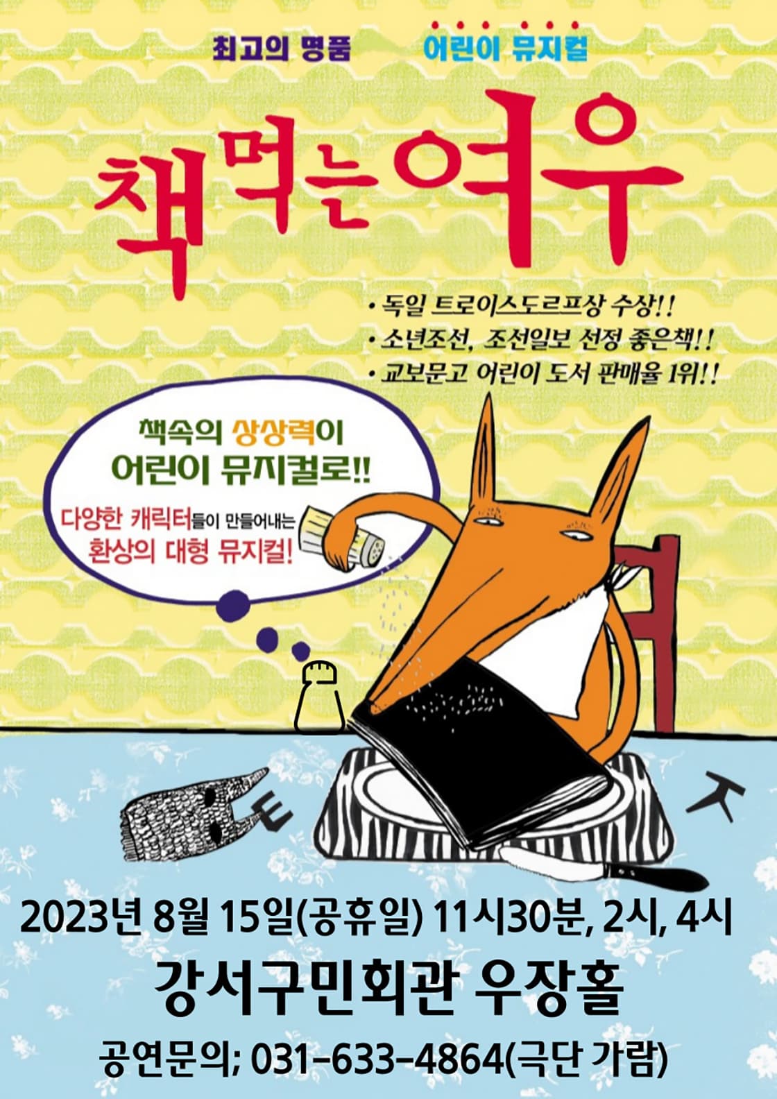 책먹는여우 - 서울 강서