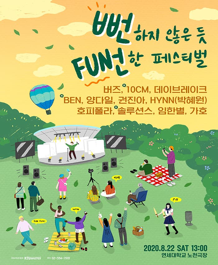 뻔하지않은듯 뻔한페스티벌