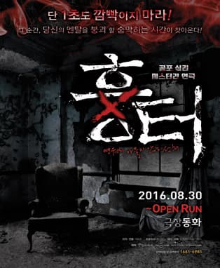 연극 <흉터>