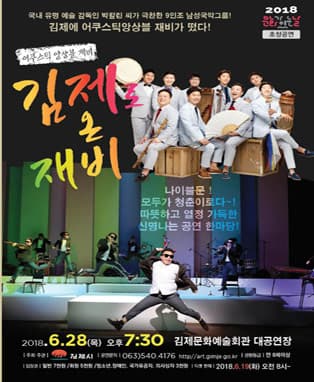 김제로 온 재비 - 김제