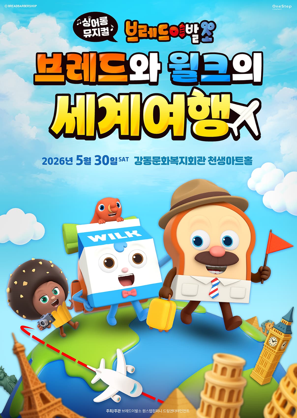 싱어롱뮤지컬 브레드이발소 <브레드와 윌크의 세계여행> - 구미