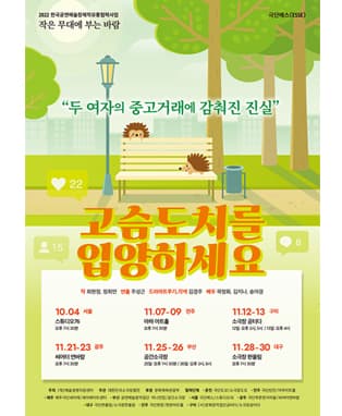 고슴도치를 입양하세요 - 부산