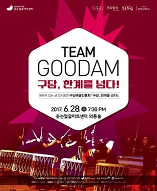 구담예술진흥회 <구담, 한계를 넘다> - 대구