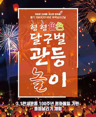 2019 형형색색 달구벌 관등놀이 - [대구]