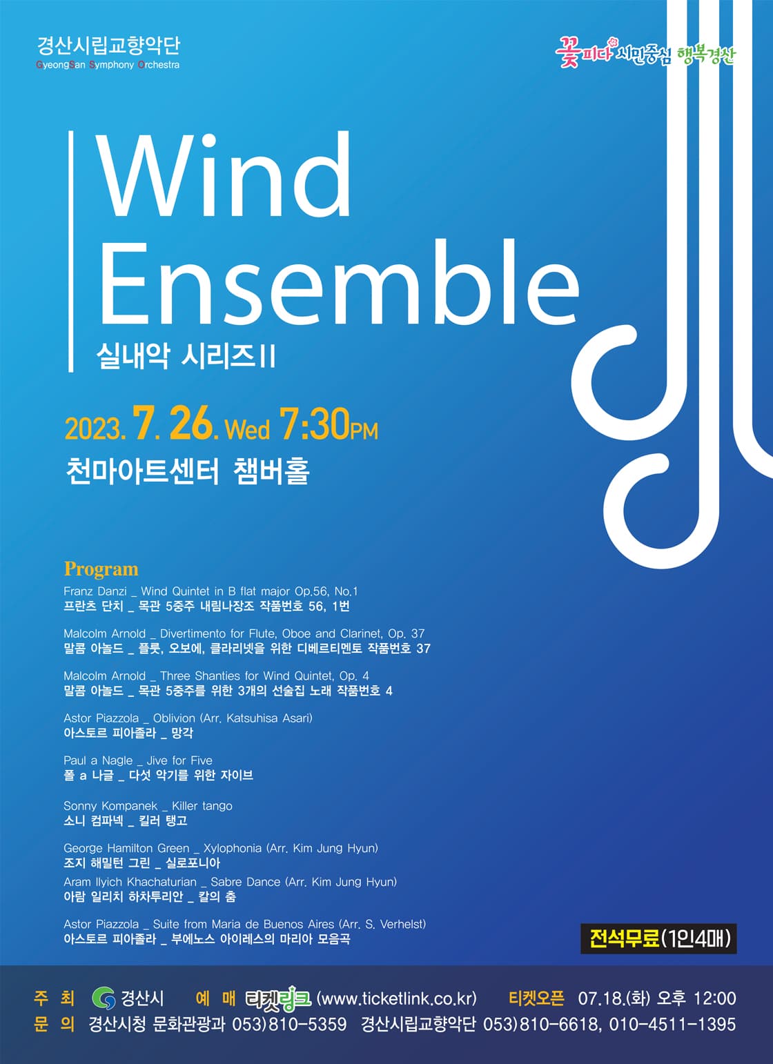 경산시립교향악단 실내악 시리즈2