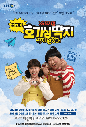 최고다 호기심딱지 - 여수