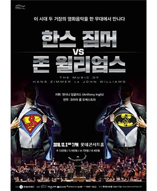 한스 짐머 vs 존 윌리엄스
